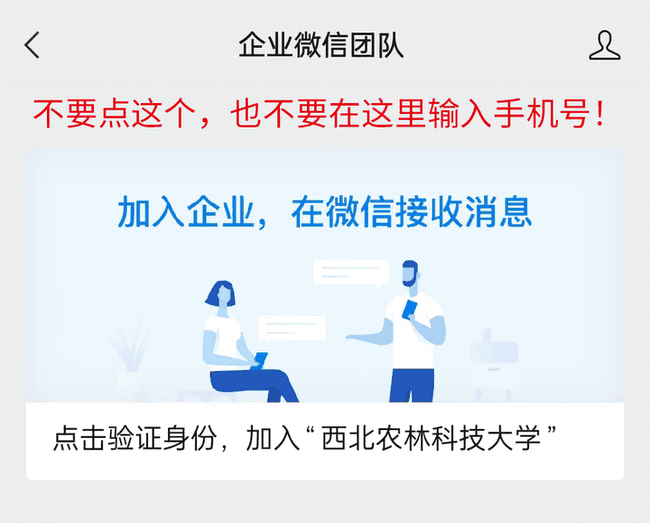 WeChat Register Warning2