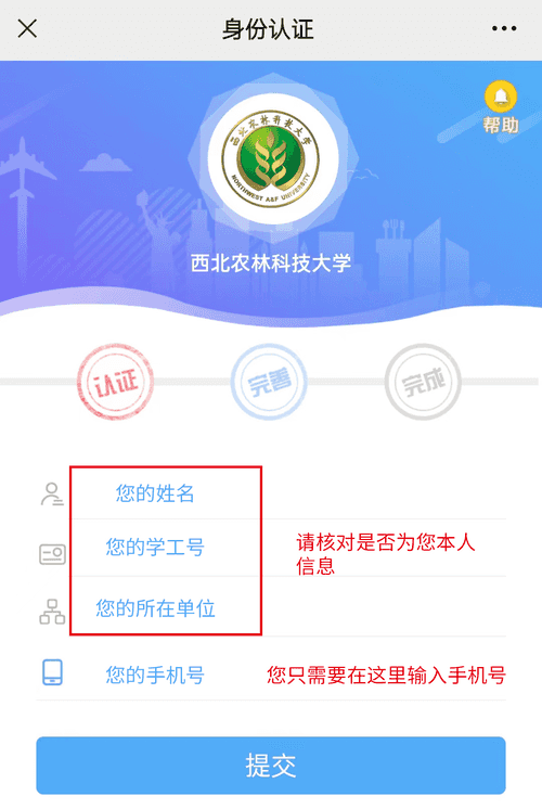 WeChat Register Step3